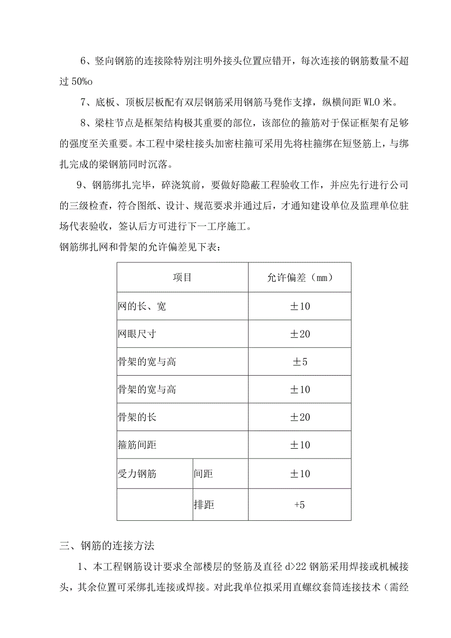 钢筋工程施工方案.docx_第2页