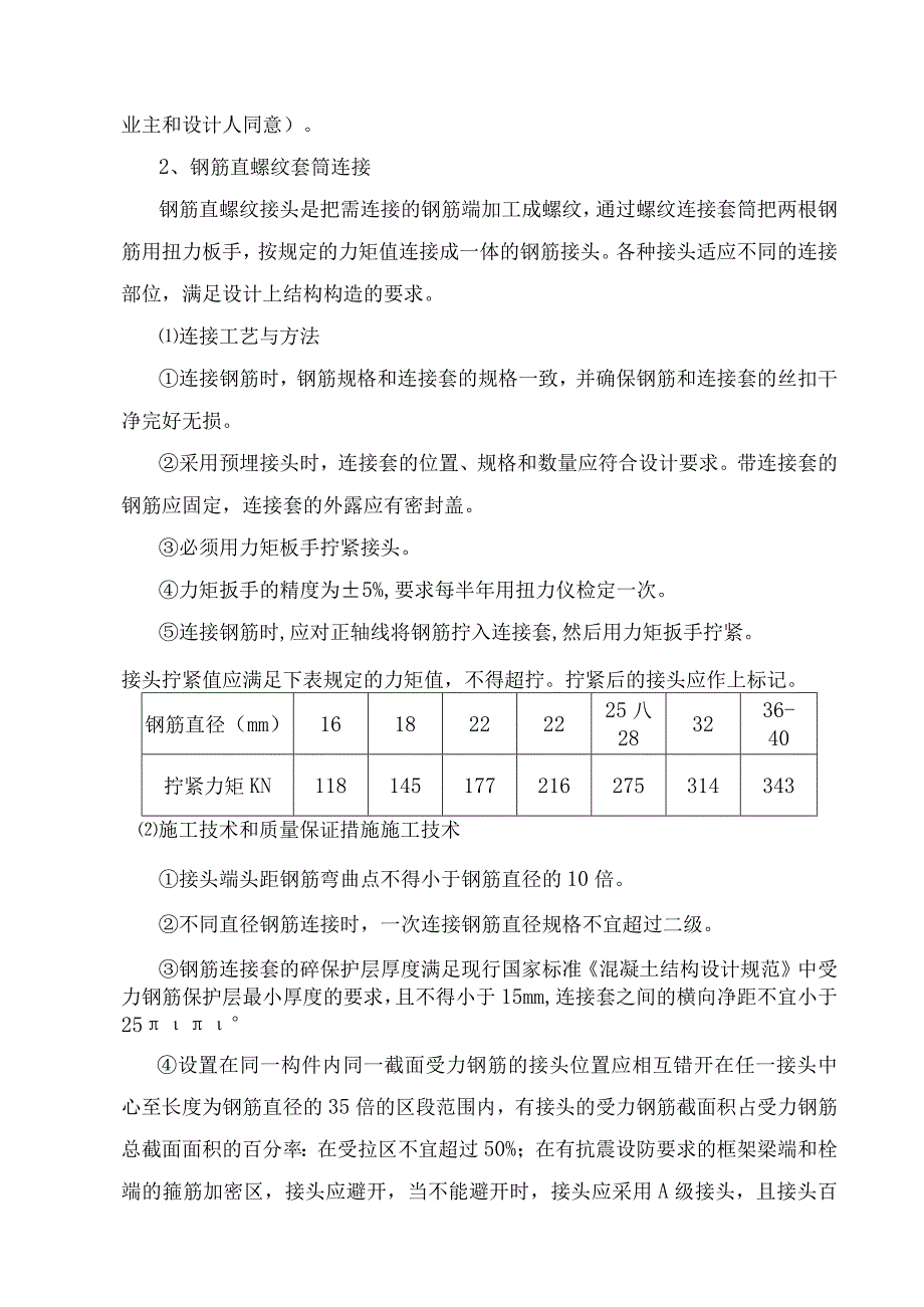 钢筋工程施工方案.docx_第3页