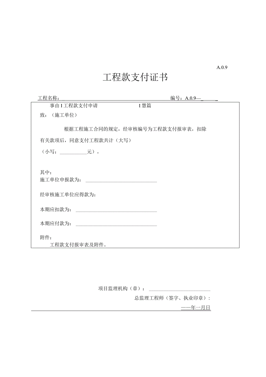 建设工程款支付表.docx_第3页