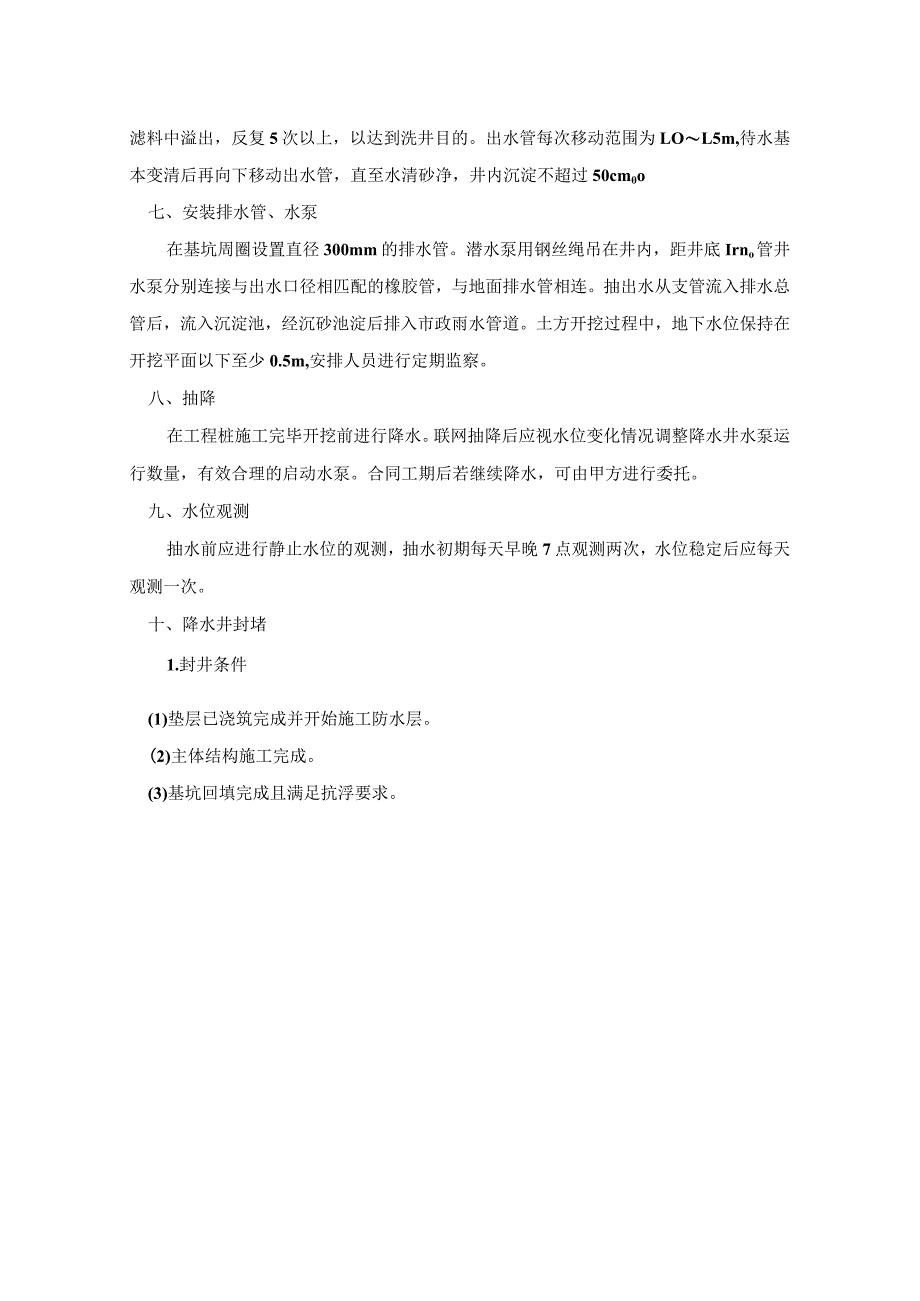 降水井施工工艺流程.docx_第2页