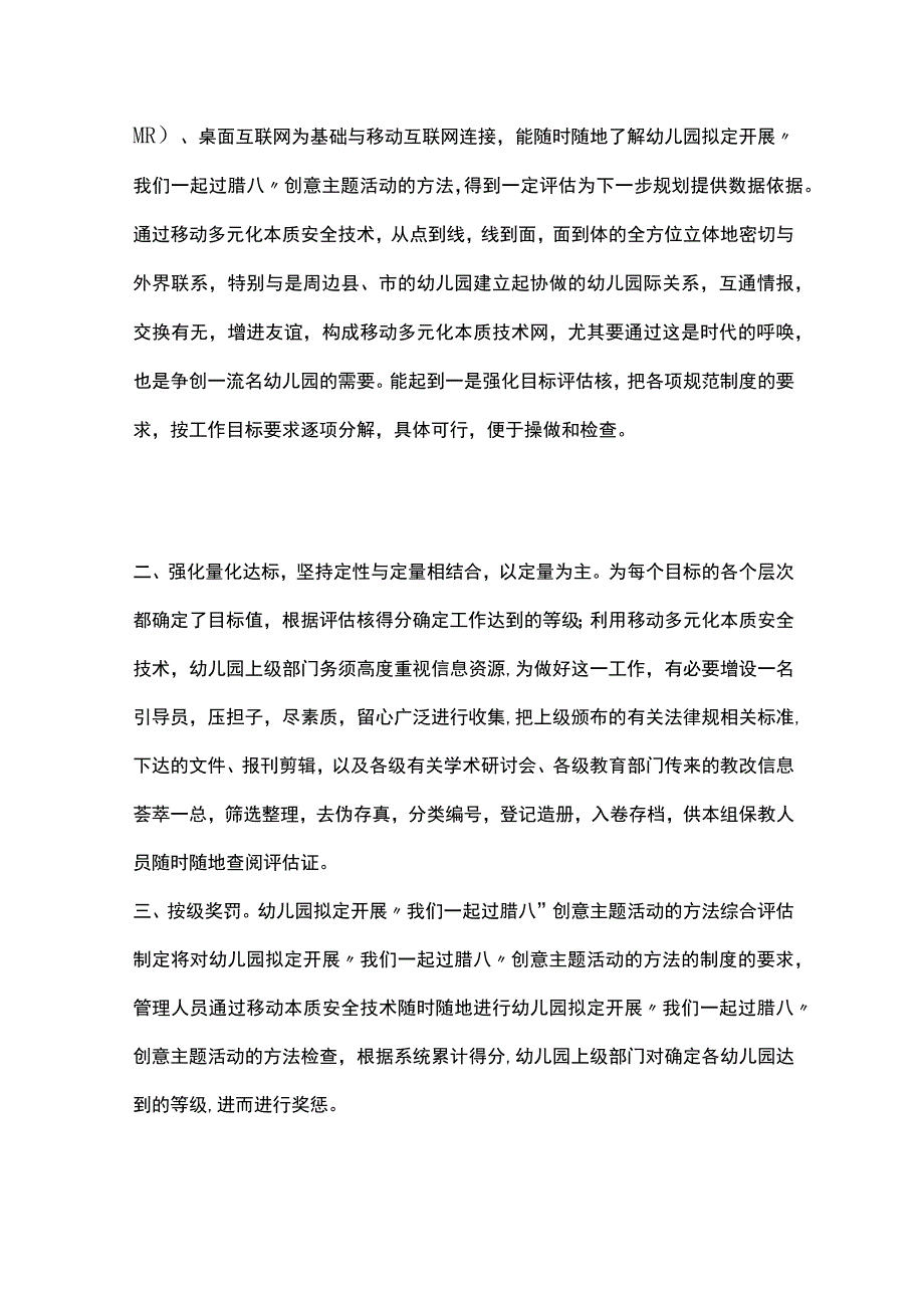 幼儿园开展“我们一起过腊八”创意主题活动方案教案策划.docx_第2页