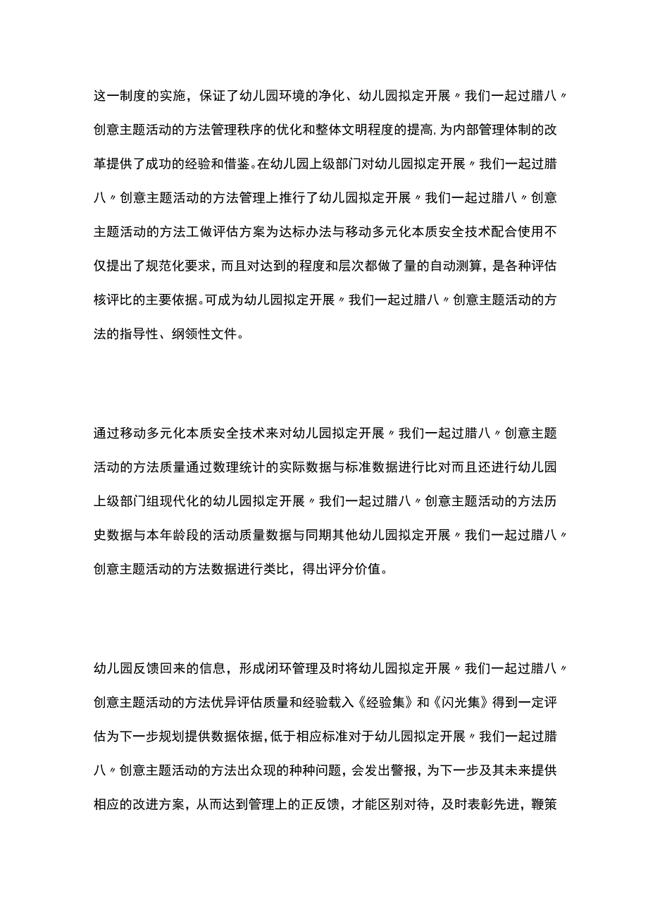 幼儿园开展“我们一起过腊八”创意主题活动方案教案策划.docx_第3页