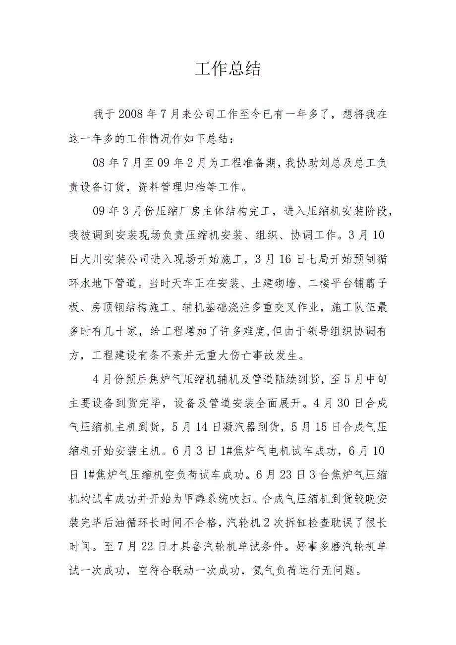 工作总结.docx_第1页