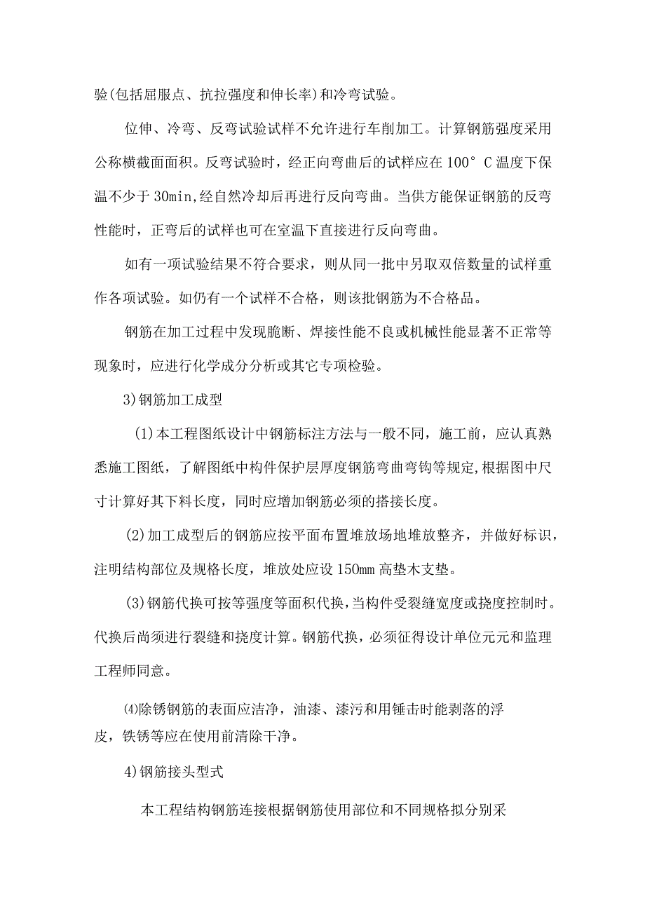 钢筋工程施工方案.docx_第2页