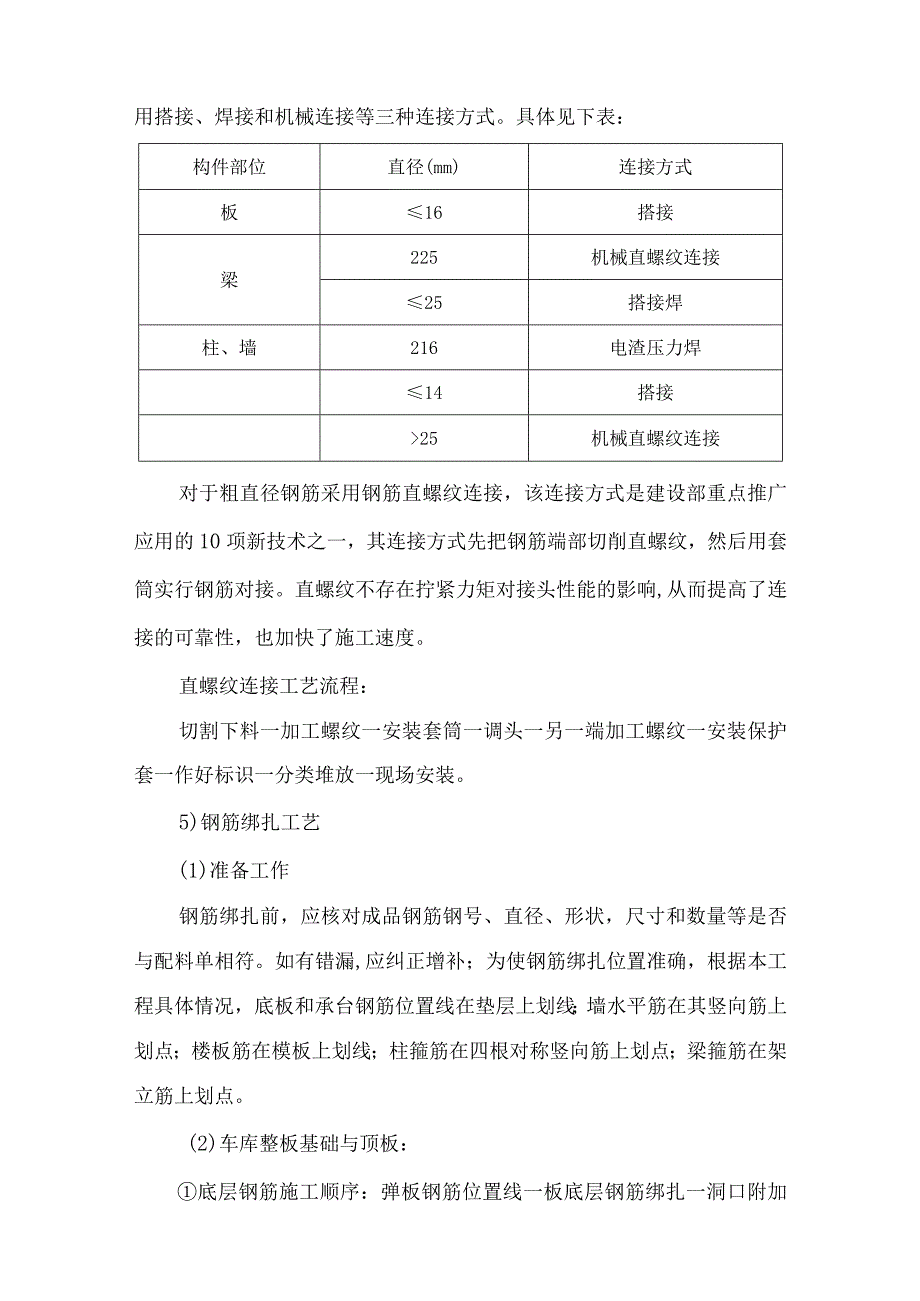 钢筋工程施工方案.docx_第3页