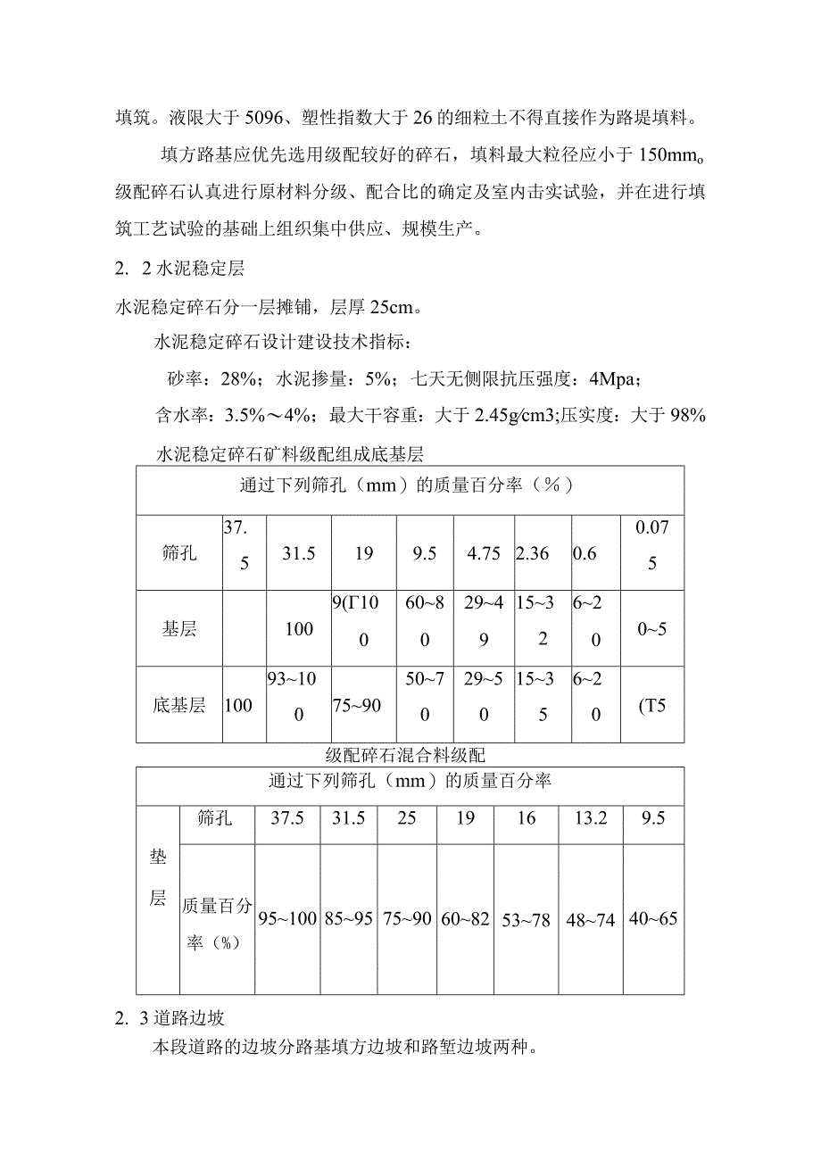 道路工程施工技术措施.docx_第3页