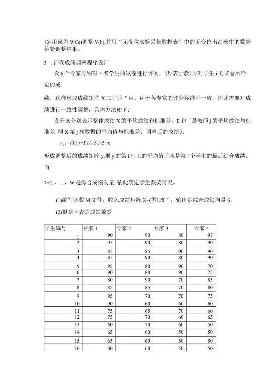 广告费用与销售价格调整程序设计.docx_第3页