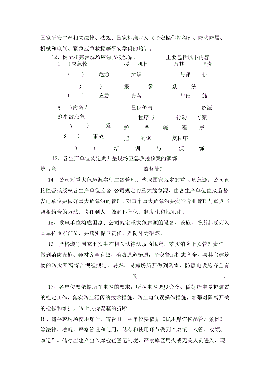 重大危险源安全管理制度.docx_第3页