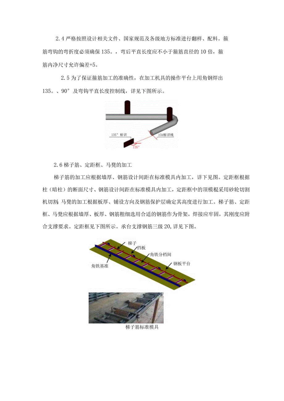 钢筋工程施工方案(5).docx_第2页