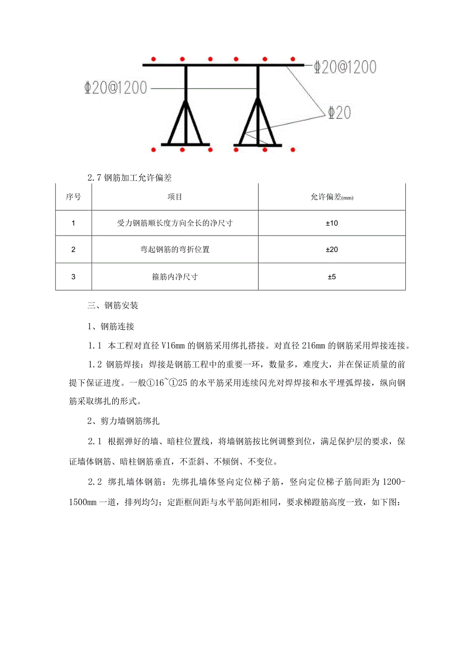 钢筋工程施工方案(5).docx_第3页