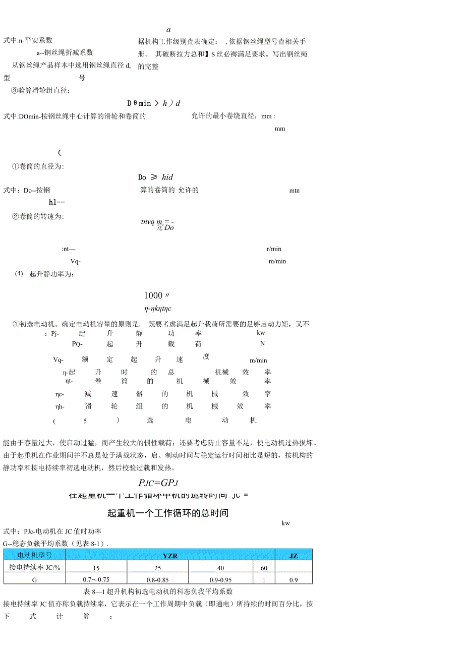 起重机工作机构安全技术.docx_第3页