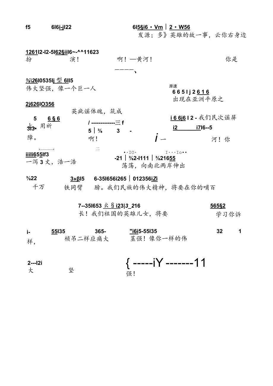 黄河颂 简谱.docx_第2页