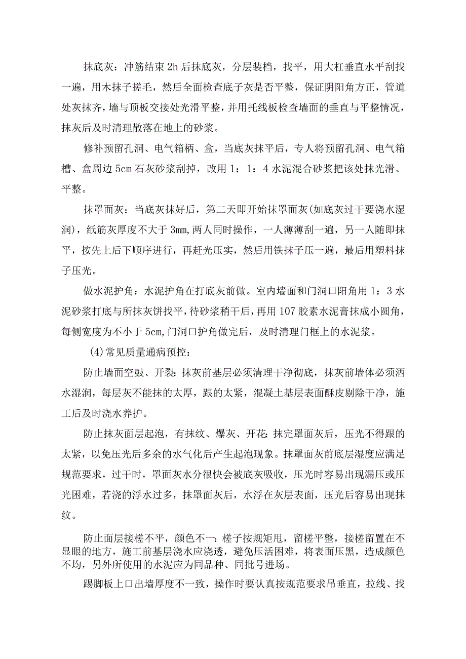 装饰、装修工程施工方案.docx_第2页