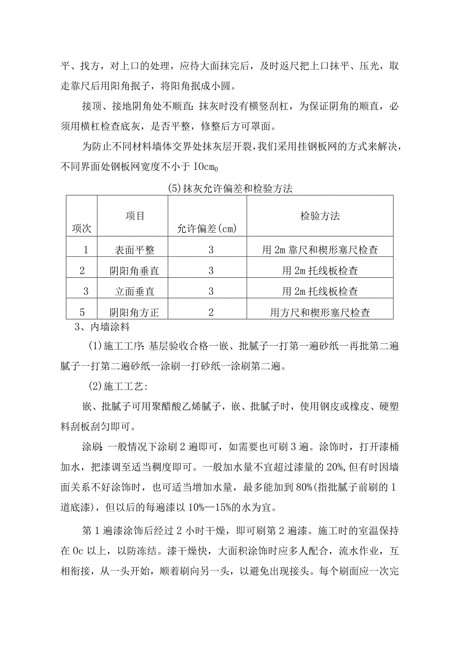 装饰、装修工程施工方案.docx_第3页