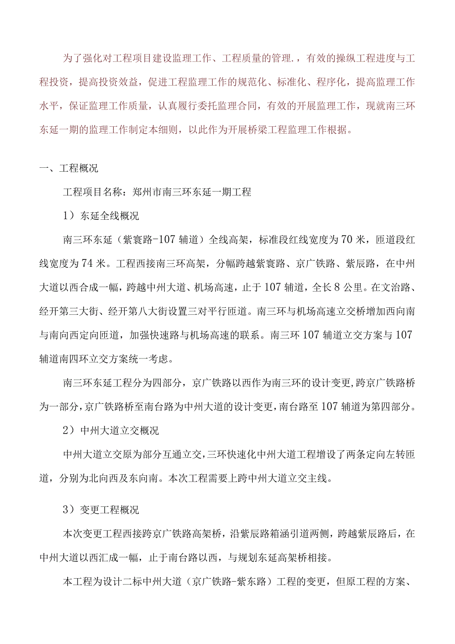 市政桥梁工程监理实施细则(doc 52页).docx_第3页