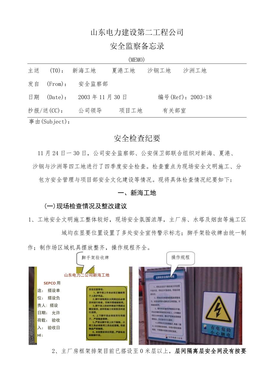 山东电力建设第二工程公司.docx_第1页