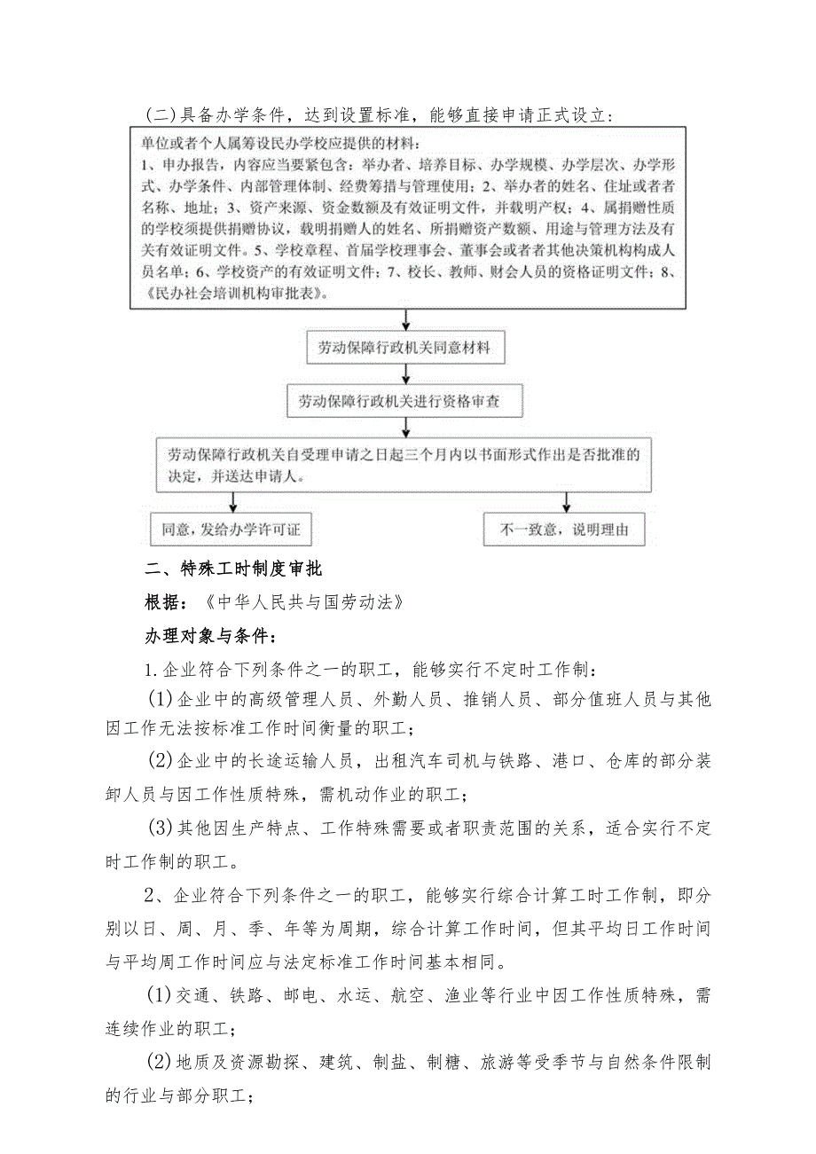 市劳动保障综合服务大厅办事指南.docx_第3页