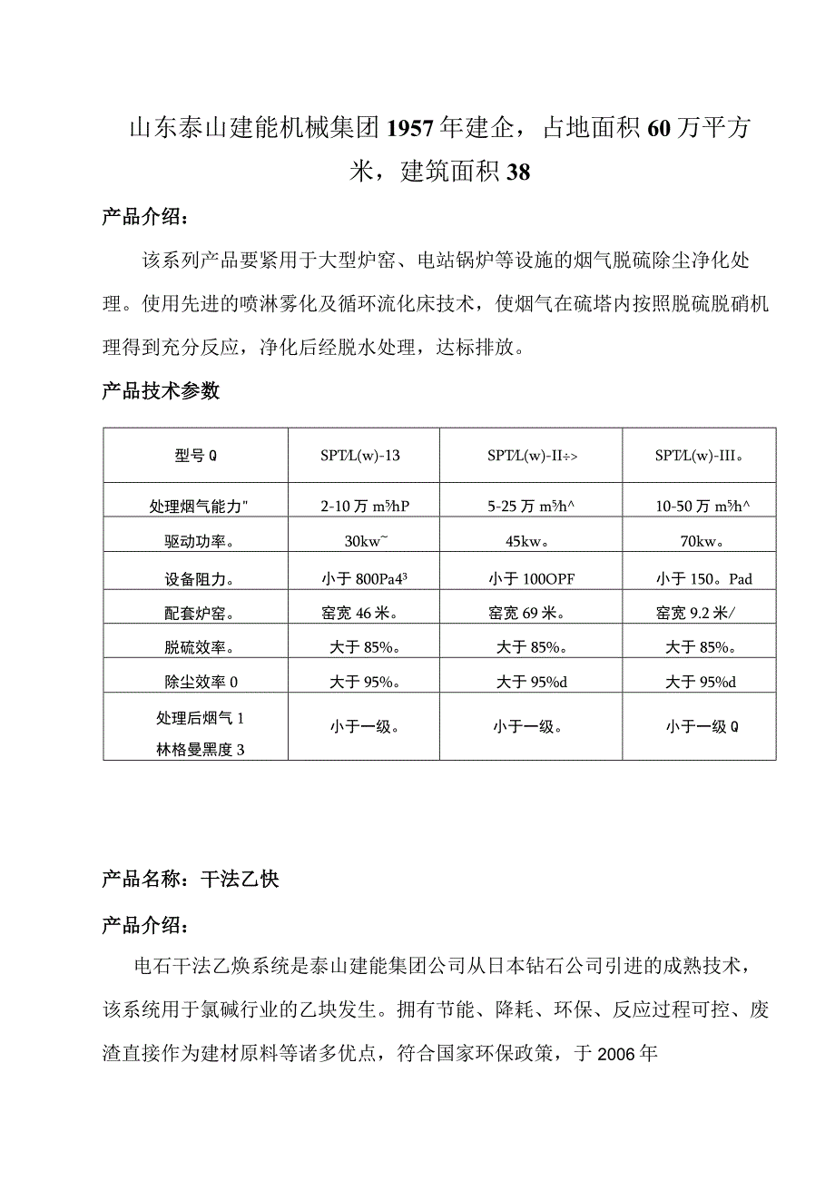 山东泰山建能机械集团1957年建企占地面积60万平方米建筑面积38.docx_第1页