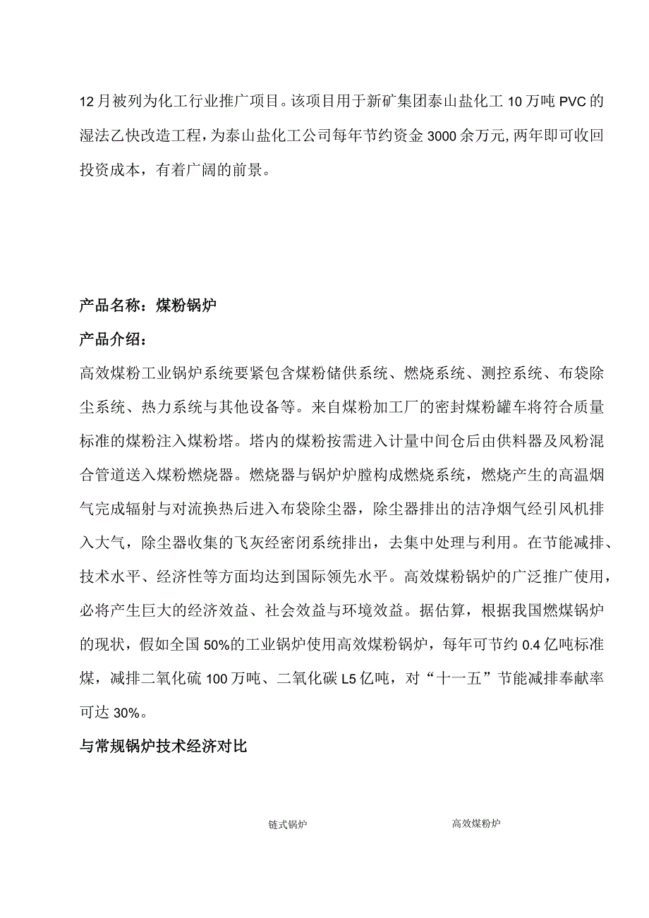 山东泰山建能机械集团1957年建企占地面积60万平方米建筑面积38.docx_第2页