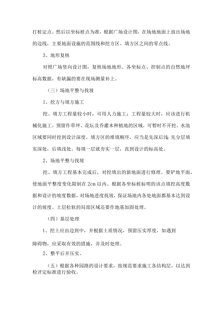 铺装及园路工程施工方案.docx_第2页