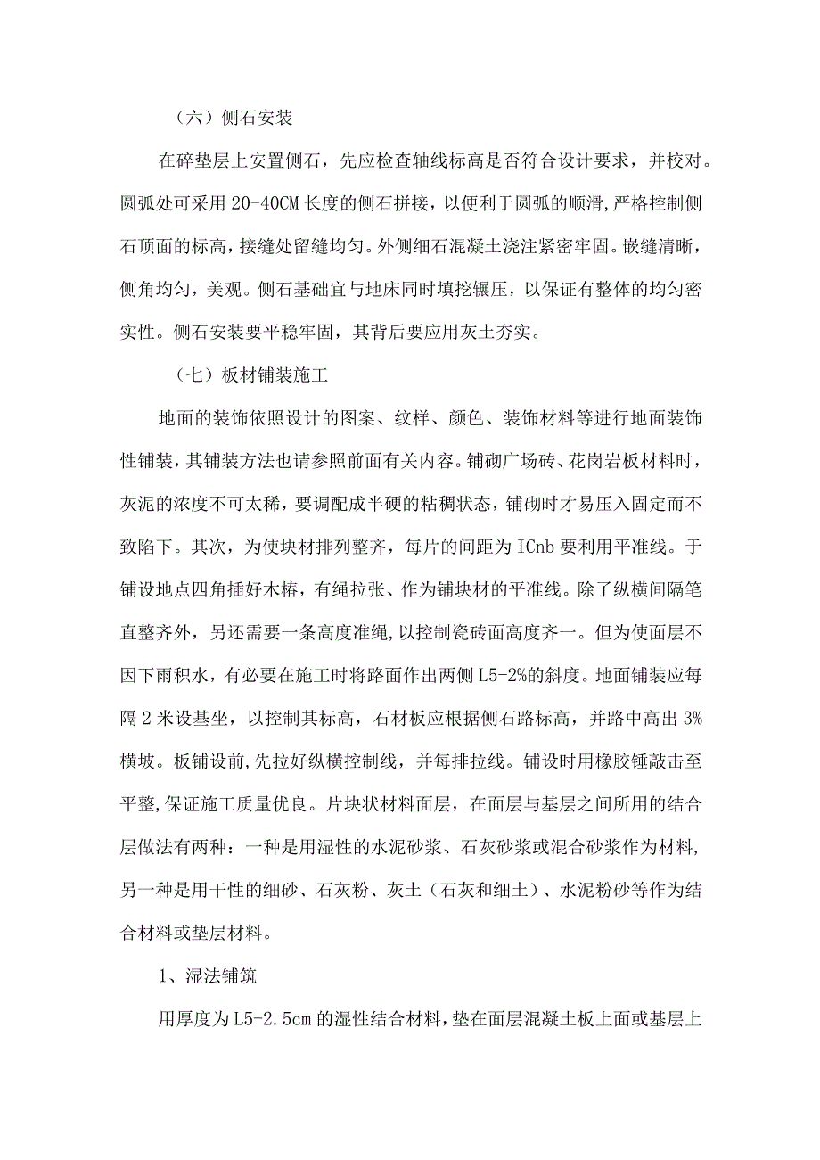 铺装及园路工程施工方案.docx_第3页