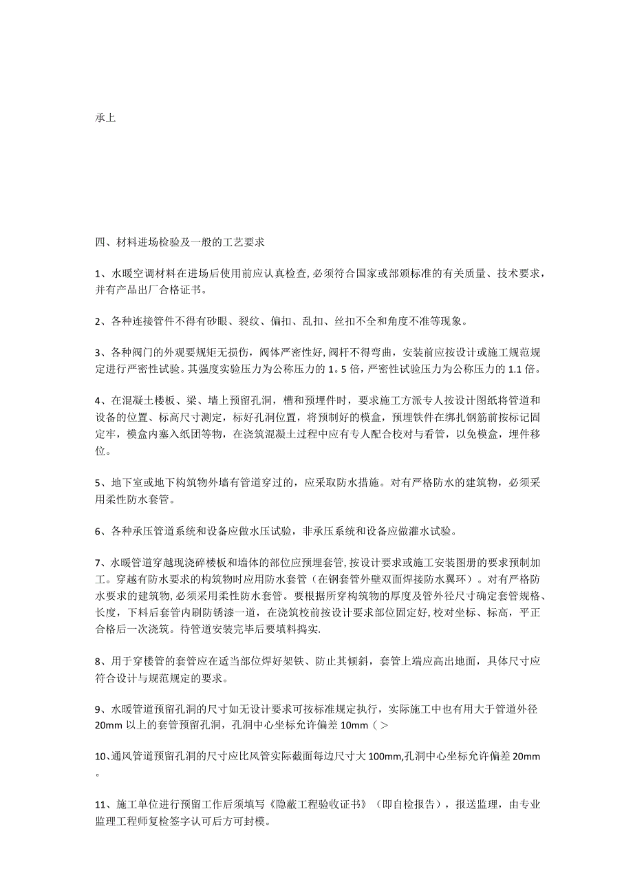 给排水、暖通、空调工程质量过程控制技术要点.docx_第3页