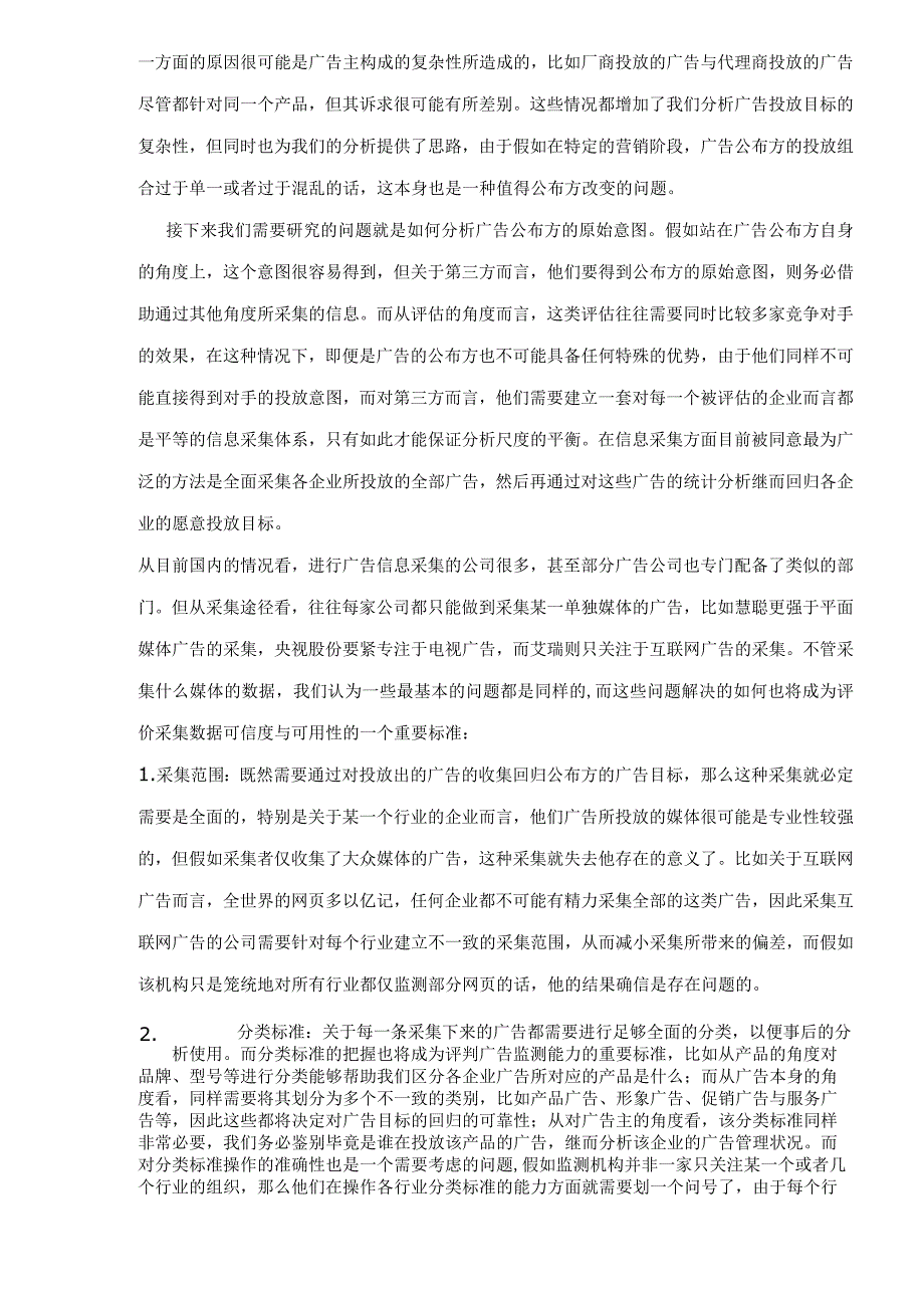 广告效果评估的基本方法.docx_第2页