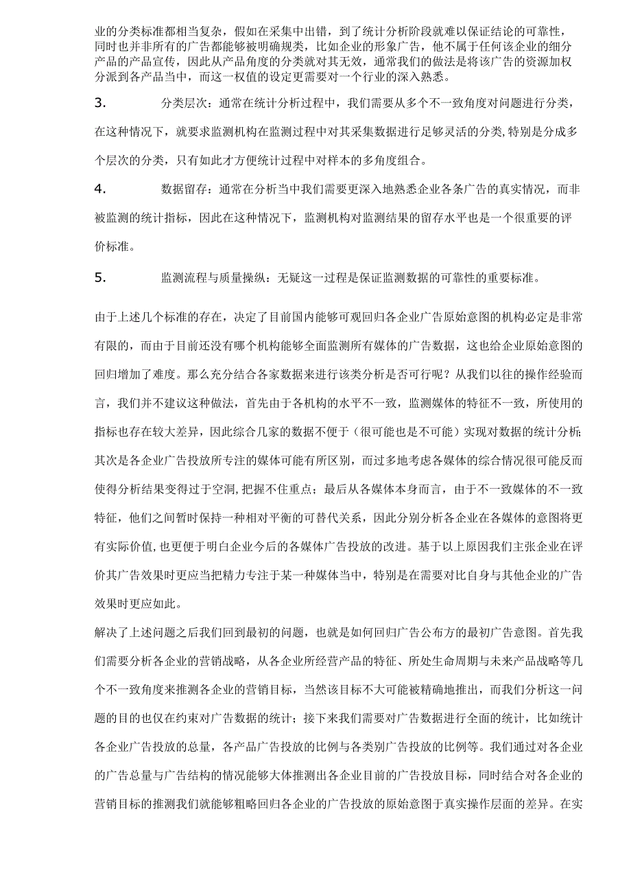 广告效果评估的基本方法.docx_第3页