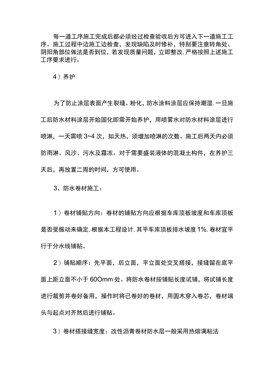 车库顶板防水方案.docx_第3页