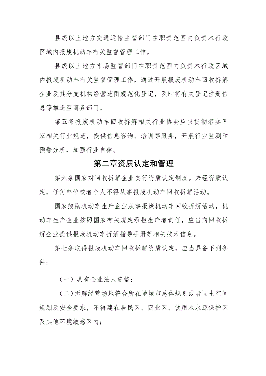 黑龙江省报废机动车回收管理实施办法.docx_第3页