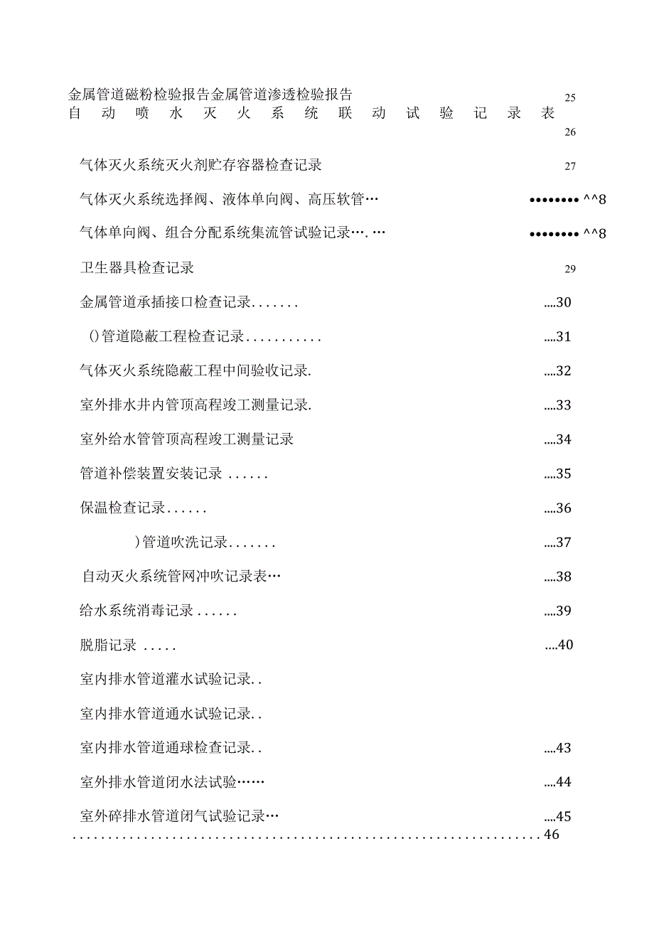 建设工程施工技术管理资料表(水).docx_第2页