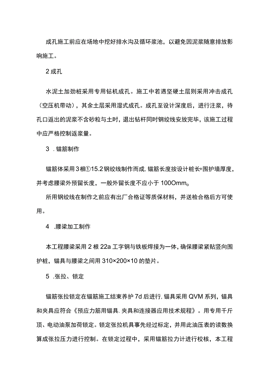 高压旋喷加劲桩施工方案.docx_第3页