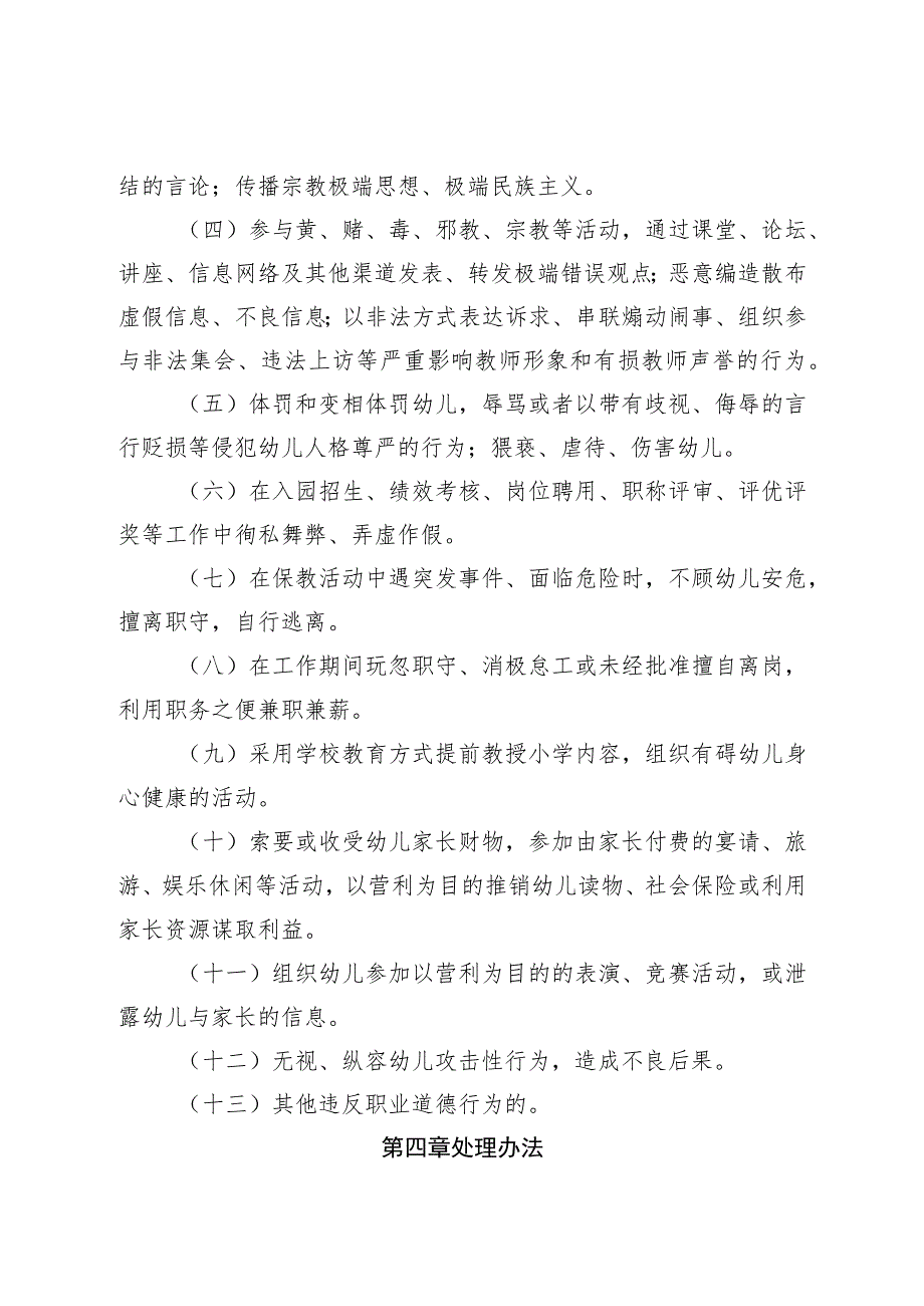 幼儿园教师职业行为负面清单及师德失范行为处理办法.docx_第2页