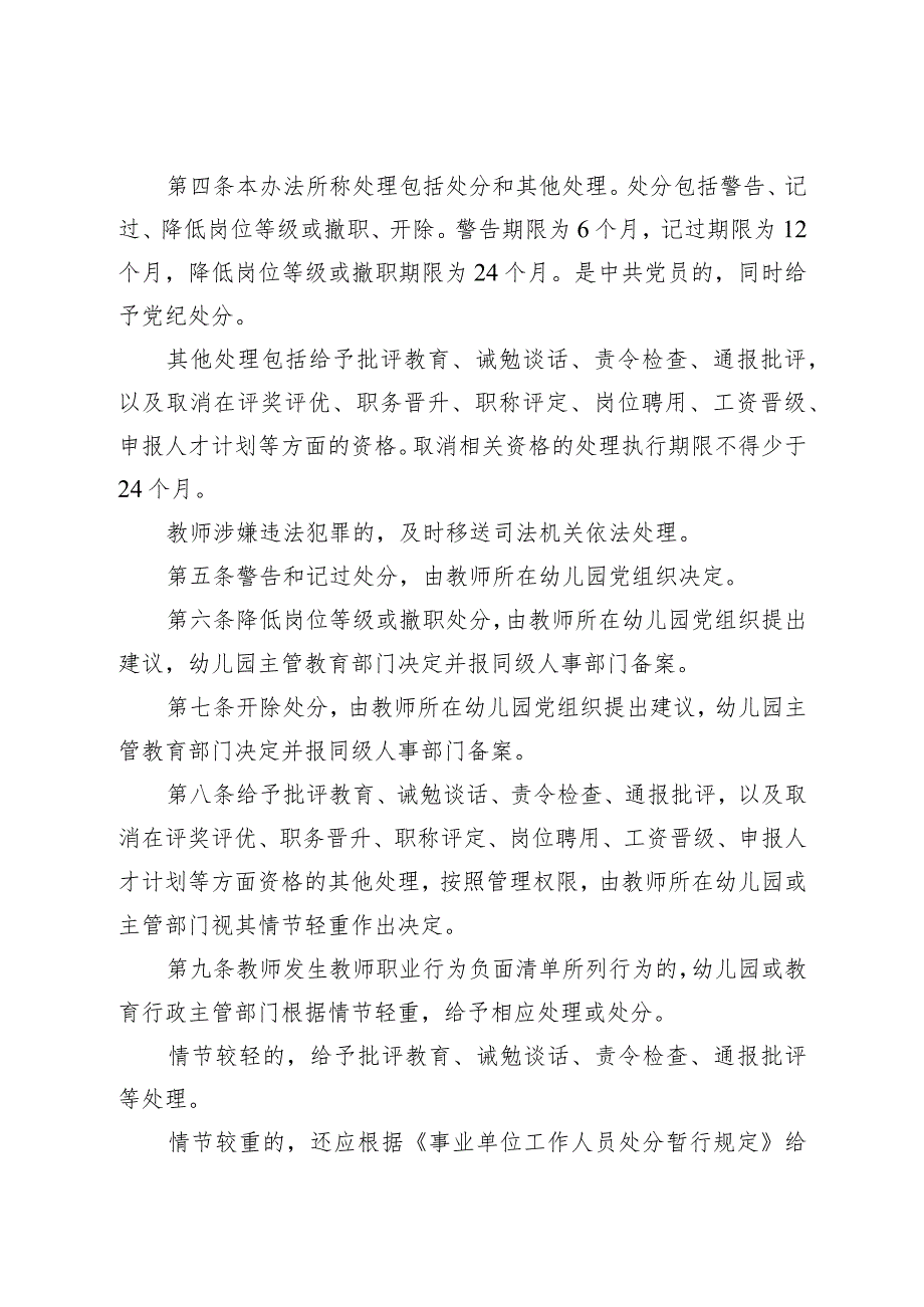 幼儿园教师职业行为负面清单及师德失范行为处理办法.docx_第3页