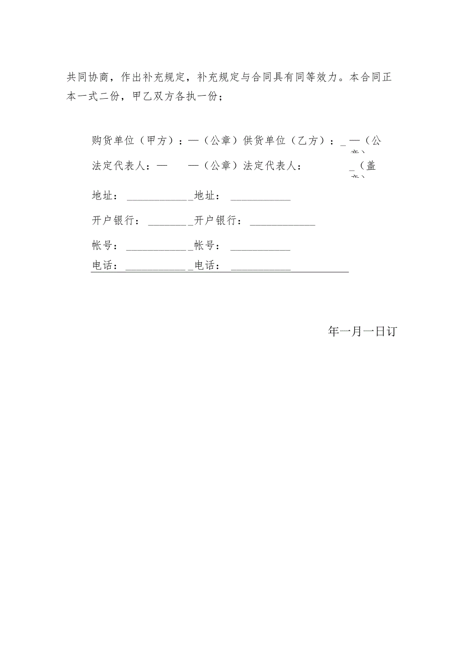 工业用石油、燃油买卖合同.docx_第3页