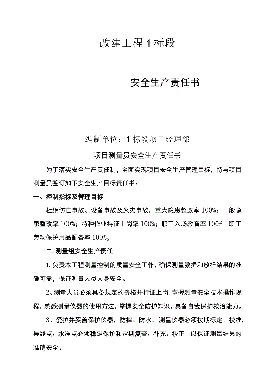 项目测量员安全生产责任书.docx_第1页