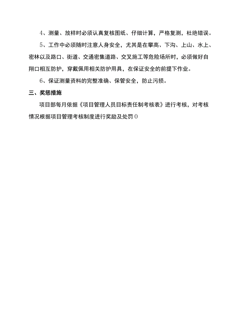 项目测量员安全生产责任书.docx_第2页