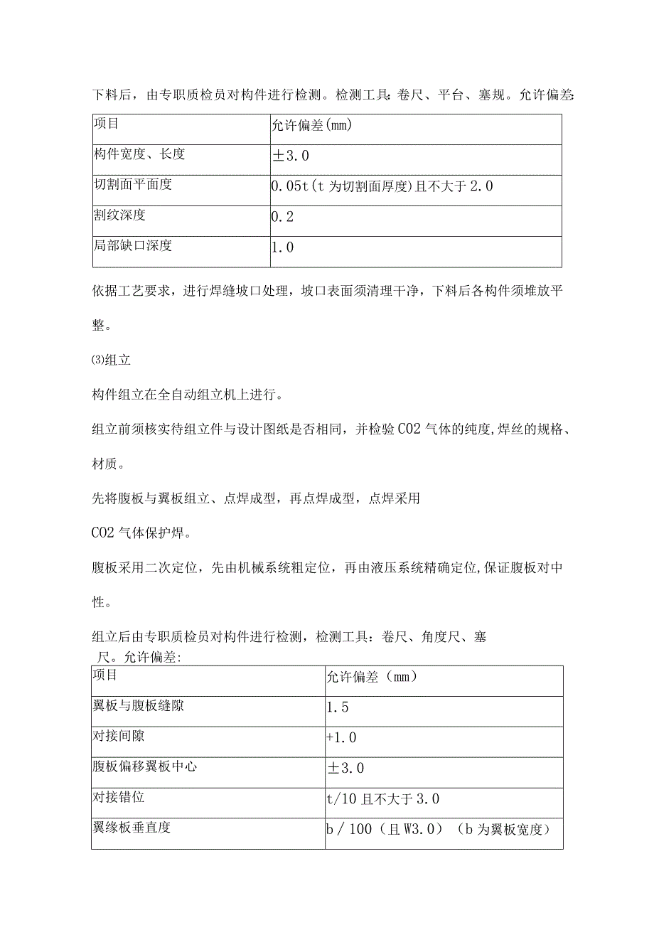 钢结构及围护施工方案.docx_第2页