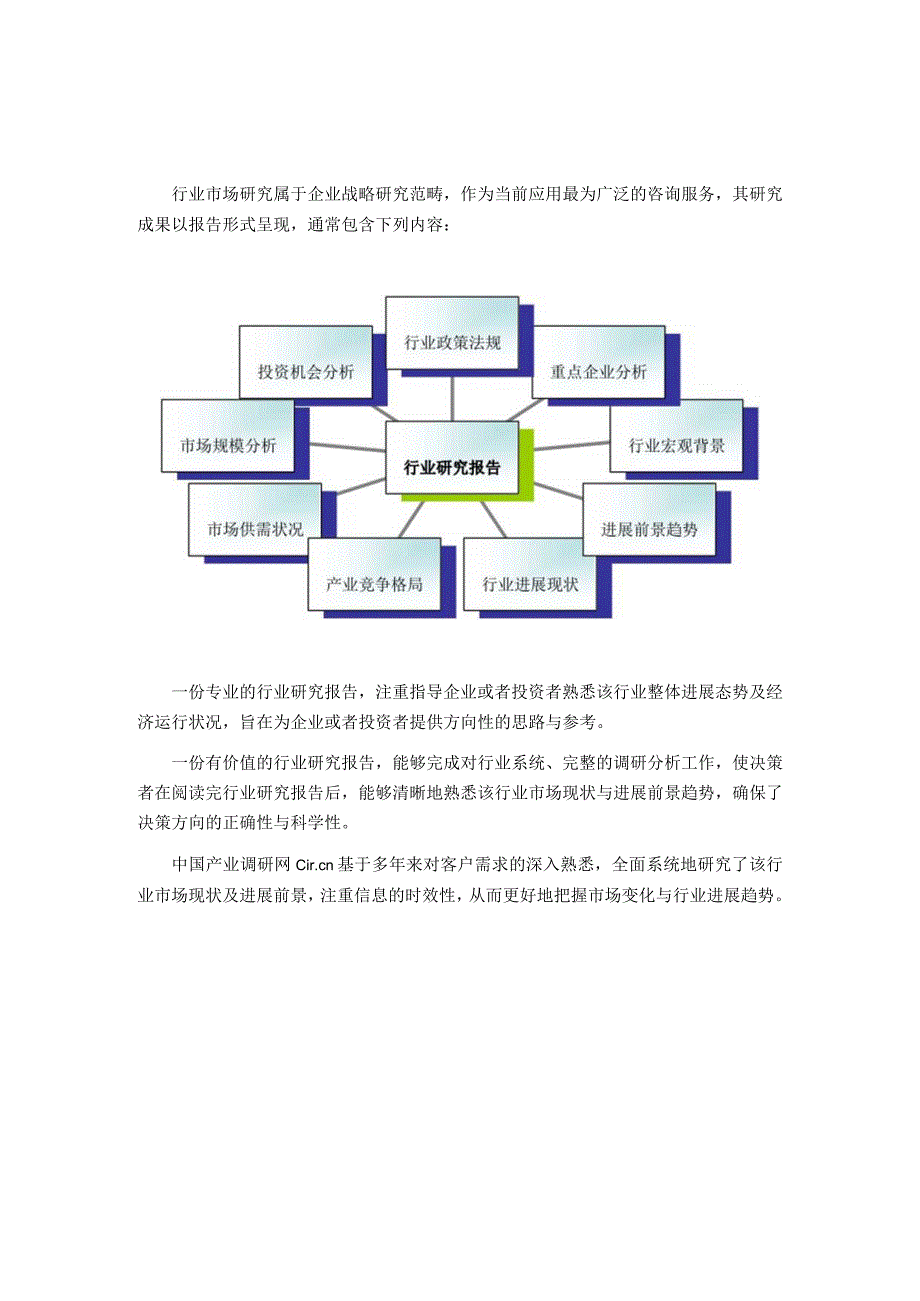 工业40调研及发展前景分析21.docx_第2页