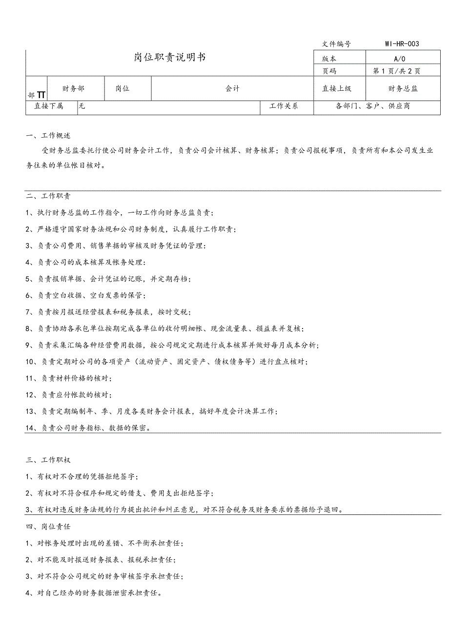 岗位说明书·会计.docx_第1页