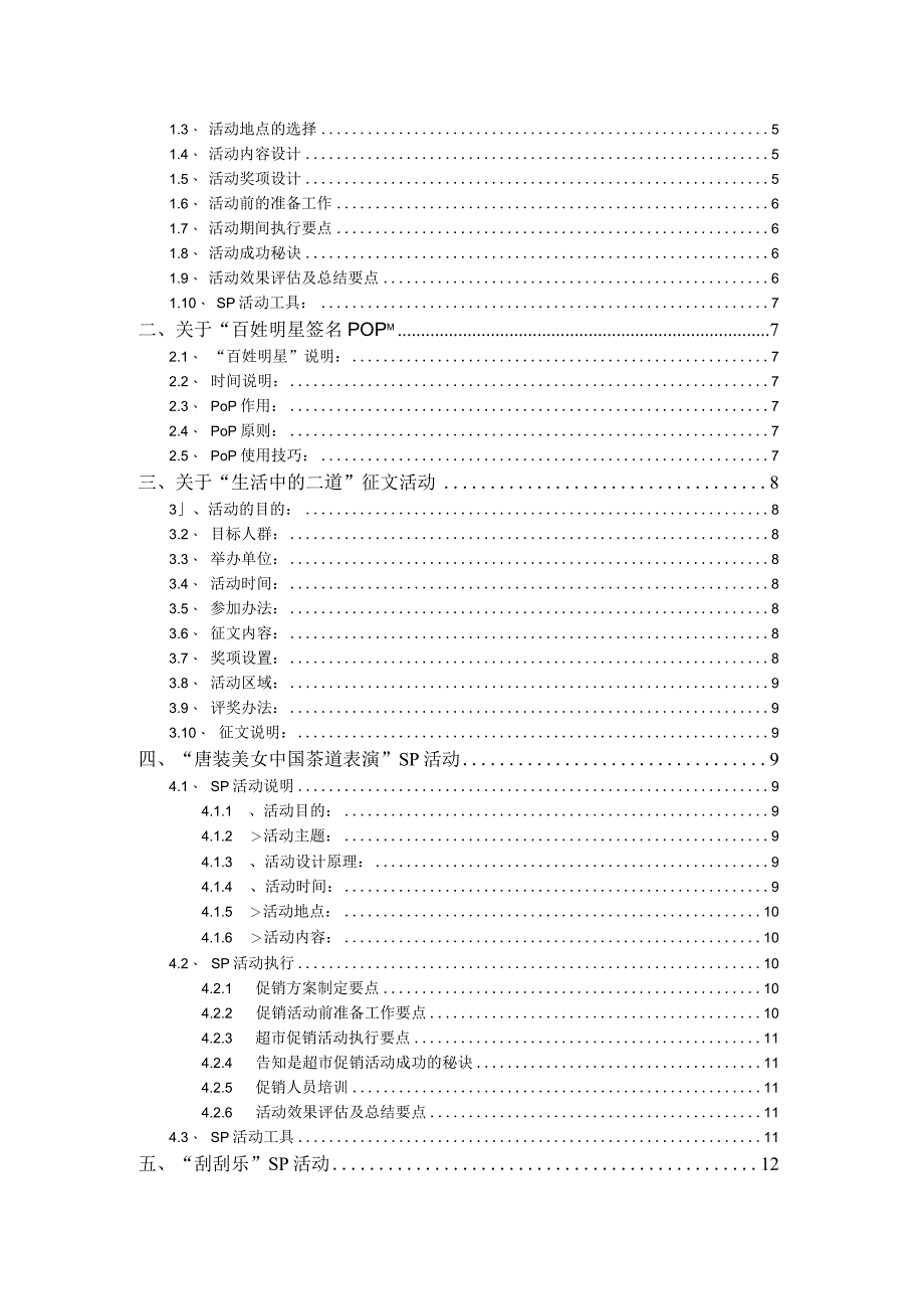 市场终端促销管理手册.docx_第3页