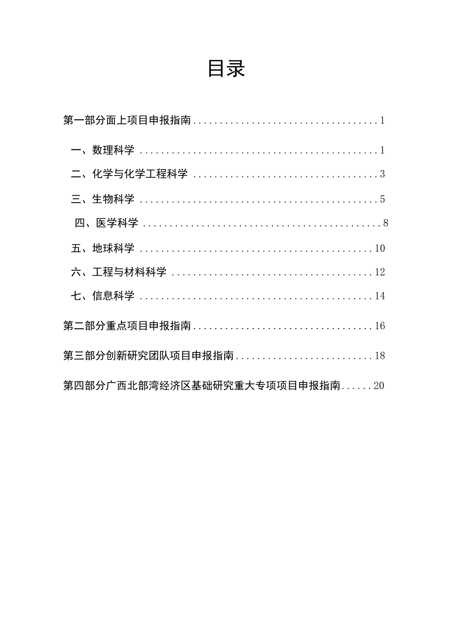 广西自然科学基金项目申报指南（XX年）右江民族医学.docx_第2页
