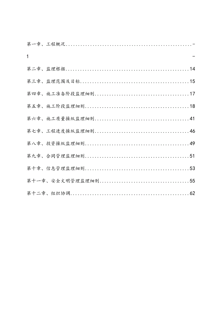 市政道路工程监理细则.docx_第2页