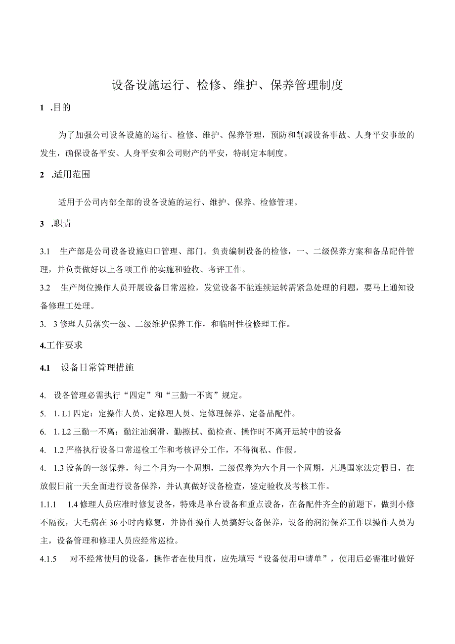 设备设施运行检修维护保养管理制度.docx_第1页