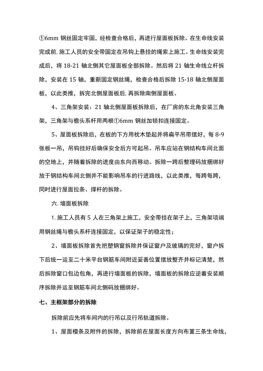 钢结构拆除施工方案.docx_第3页