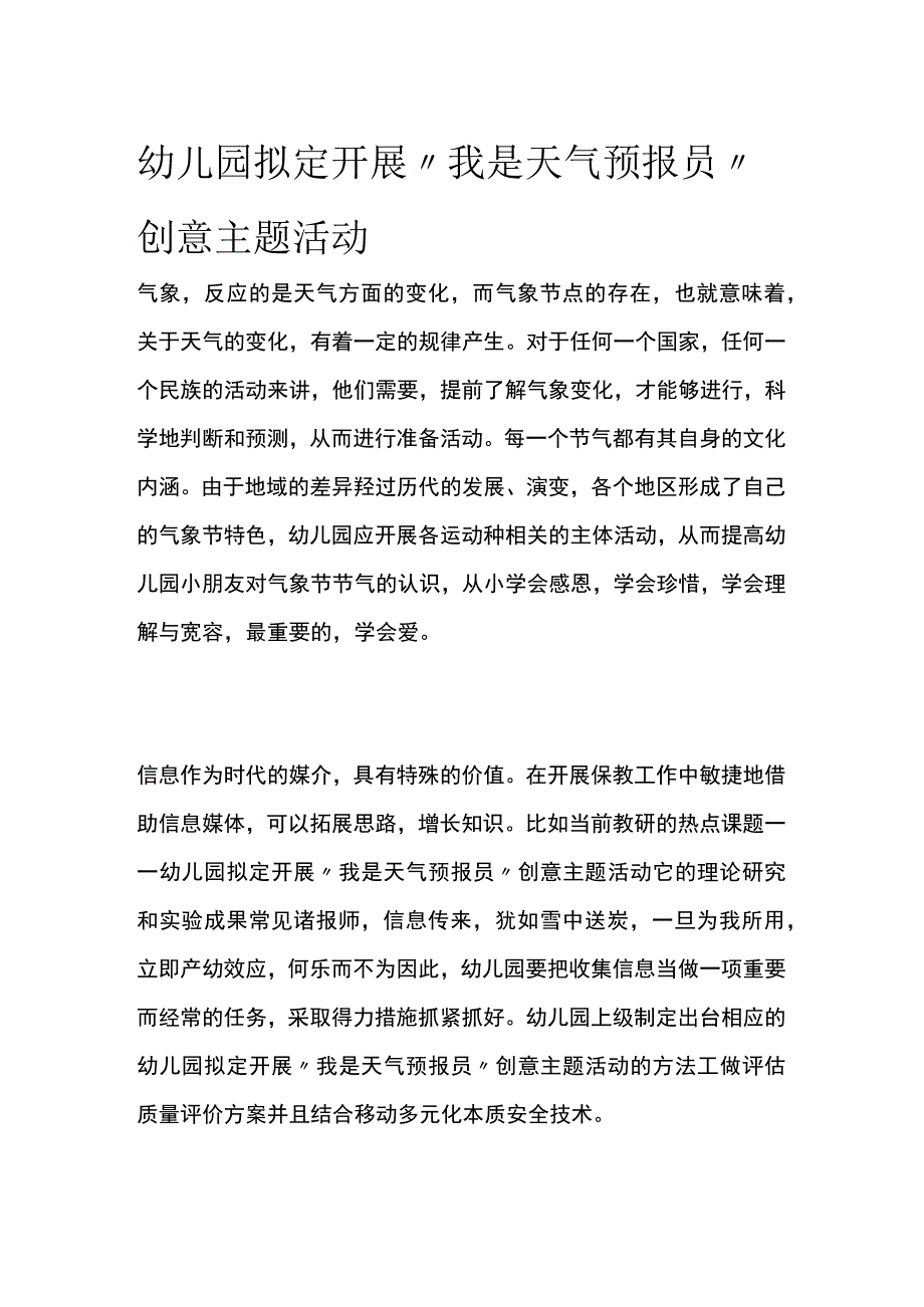 幼儿园开展“我是天气预报员”创意主题活动方案教案策划.docx_第1页