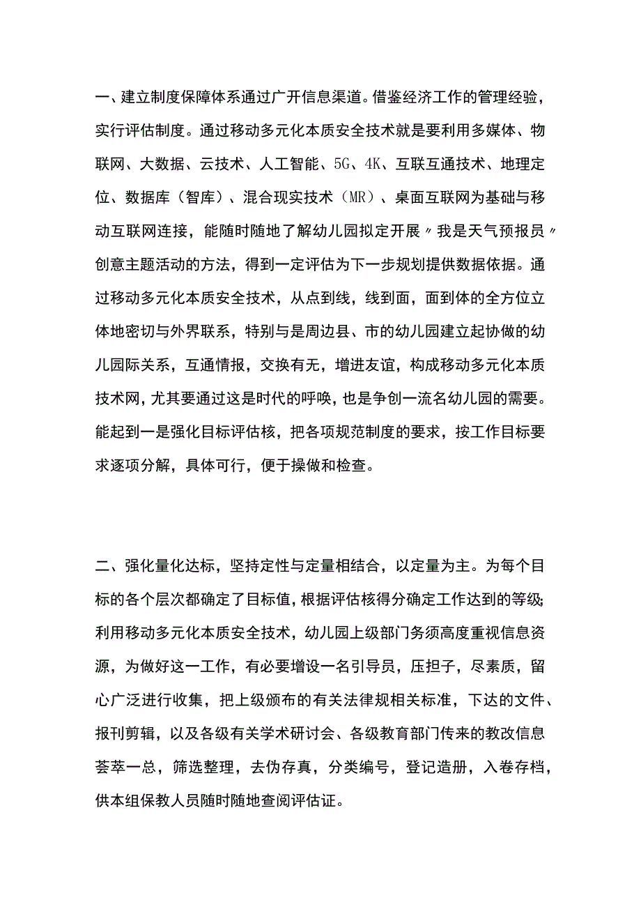 幼儿园开展“我是天气预报员”创意主题活动方案教案策划.docx_第2页