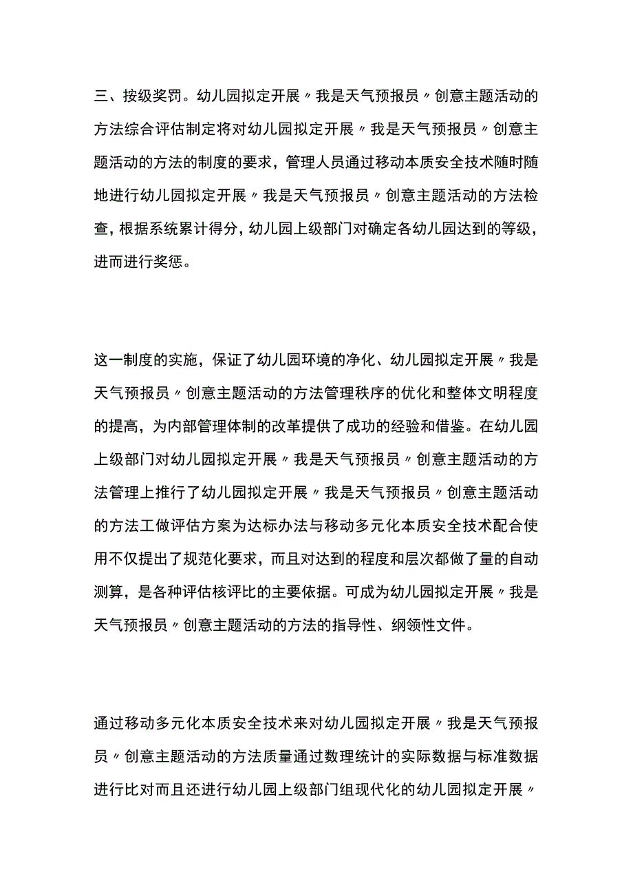 幼儿园开展“我是天气预报员”创意主题活动方案教案策划.docx_第3页