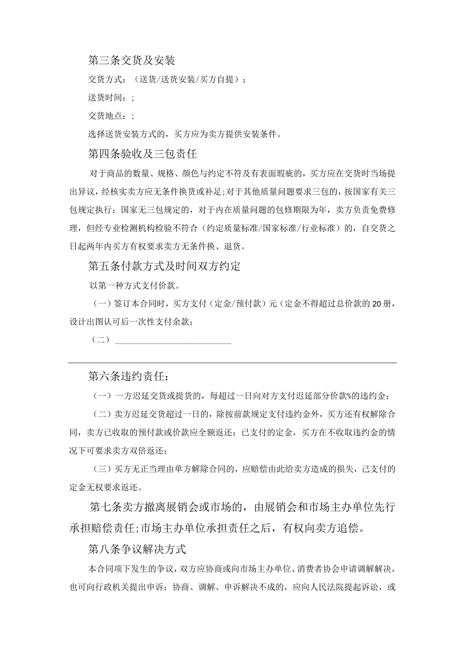 建材购买合同（橱柜订购类）范文.docx_第2页