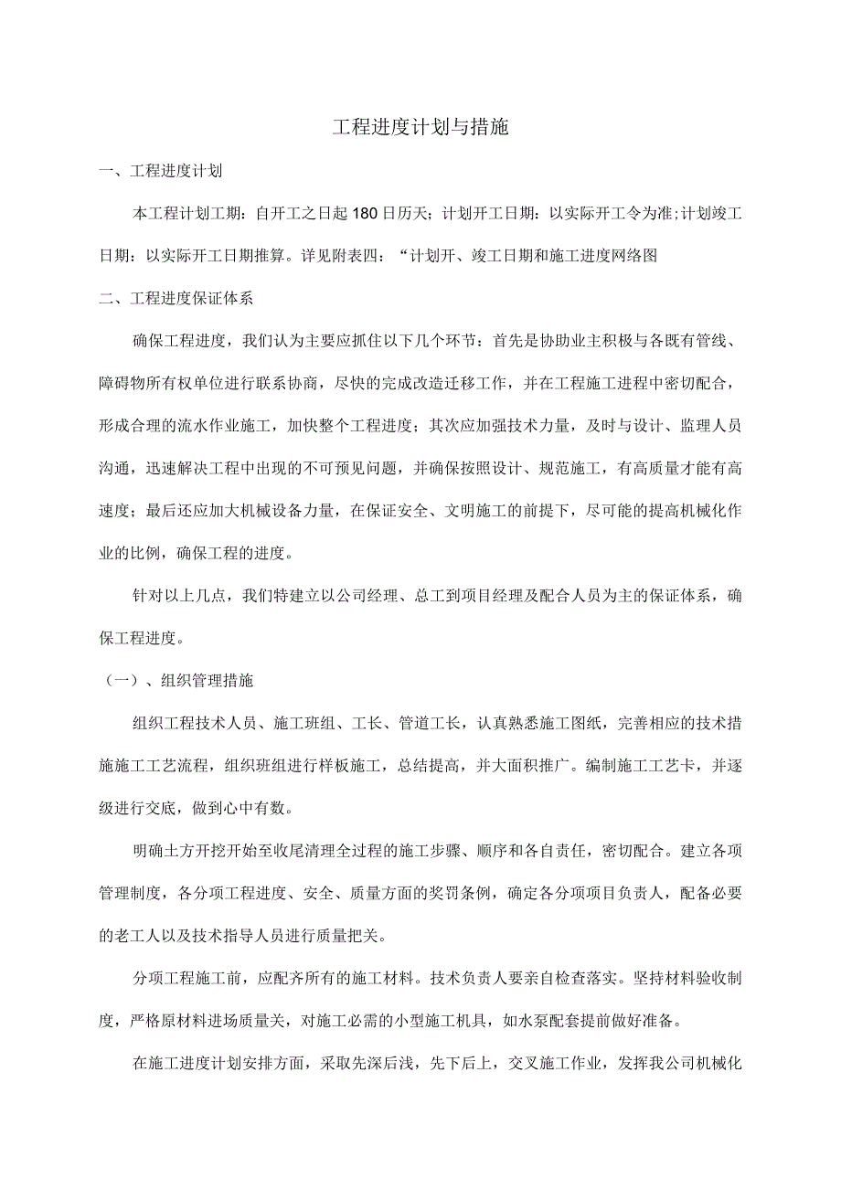 工程进度计划与措施.docx_第1页